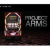 project arms　設定判別　解析　